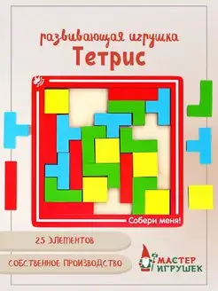 Развивающие игрушки тетрис