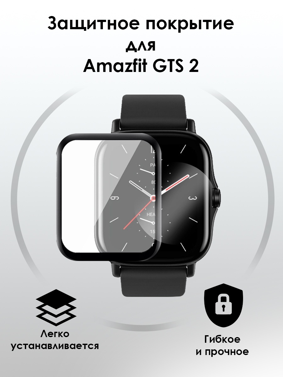 Приложение для amazfit gts