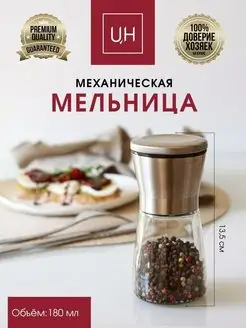 Мельница для специй ручная механическая для перца и соли