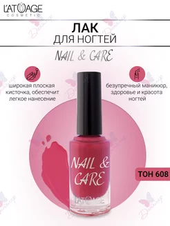 Лак для ногтей L'ATUAGE Nail & Care тон 608 ягодный