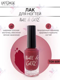 Лак для ногтей L'ATUAGE Nail & Care тон 609 красный