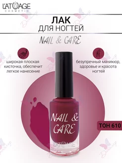 Лак для ногтей L'ATUAGE Nail & Care тон 610 бордовый