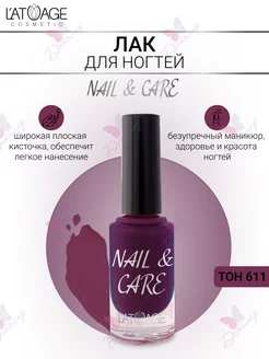 Лак для ногтей L'ATUAGE Nail & Care тон 611 баклажан