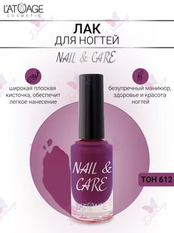 Лак для ногтей L'ATUAGE Nail & Care тон 612 красный баклажан