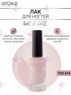 Лак для ногтей L'ATUAGE Nail & Care тон 616 розовый