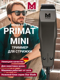 Триммер для волос окантовочный 1411-0052 PRIMAT MINI