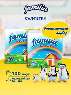 Салфетки бумажные белые Фамилия 2 уп по 100 шт