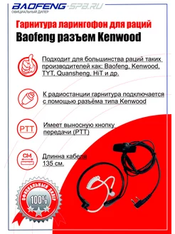 Гарнитура ларингофон для рации и Kenwood