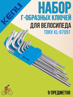 Инструменты для велосипеда Г-образные ключи TORX