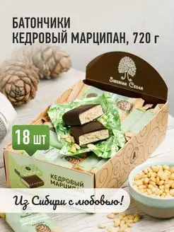 Конфеты Кедровый марципан батончики 720г