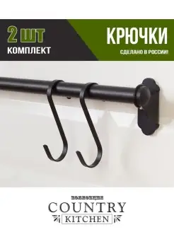 Крючки на рейлинг