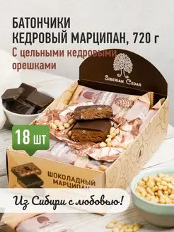 Конфеты Кедровый марципан 720г