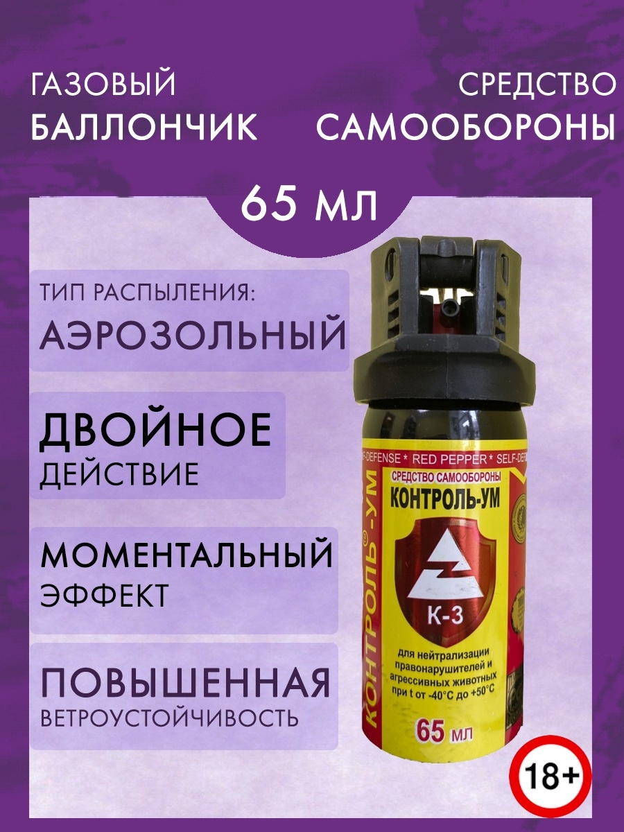 Газов самооборона. Газовый баллончик. Баллончики газовые контроль. Самооборона от баллончика. Баллончик для пневматики перцовый.