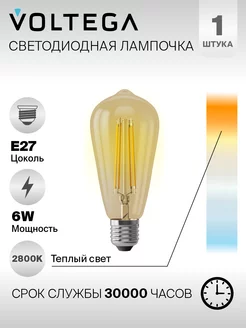 Лампочка светодиодная E27 Loft Led ST64 6W 2800K