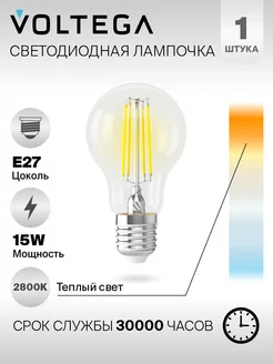 Лампочка светодиодная Е27 филаментная 7104 15W 2800К