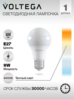 Лампочка светодиодная Е27 8443 LED 9W 4000К