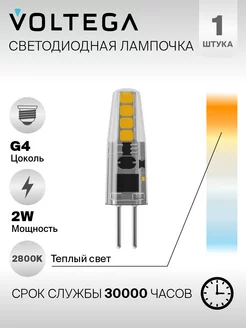 Лампочка светодиодная G4 7142 2W 2800K 12V