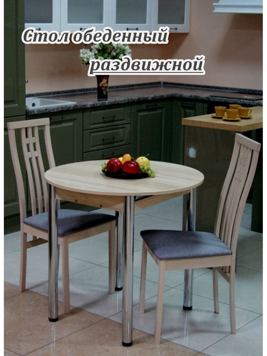 Круглый бежевый стол на кухню
