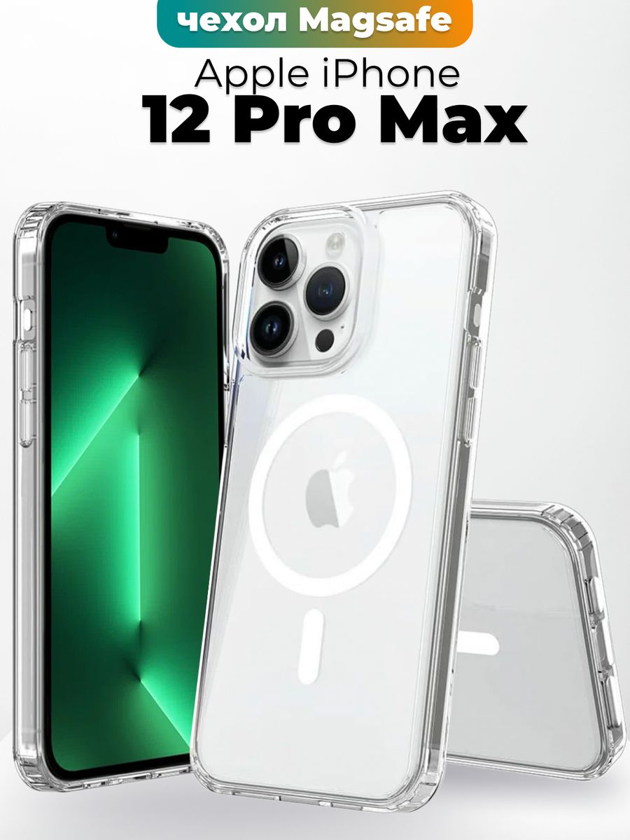 Ситилинк iphone 13. Чехол MAGSAFE для iphone 12 Pro Max. Чехол iphone 12 Pro Max Максейф. Айфон 12 Промакс. Чехол магсейф 12.