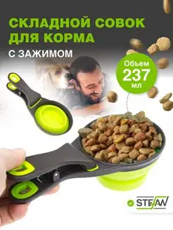 Мерный стакан совок для корма