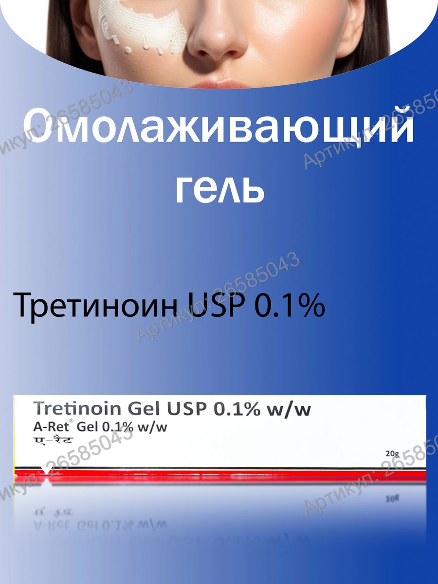 Tretinoin Gel USP A-Ret Gel 0.1% Menarini. Третиноин гель 0,1% Tretinion Gel. Menarini третиноин гель. Tretinoin Gel USP 0.1.