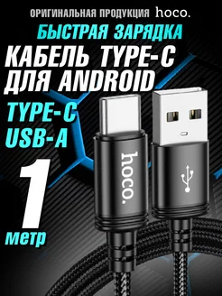 Кабель Type-C быстрая зарядка USB