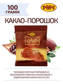 Какао порошок 100 г