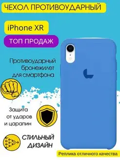 Чехол на iPhone XR силиконовый противоударный бампер