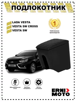 Подлокотник Lada Vesta