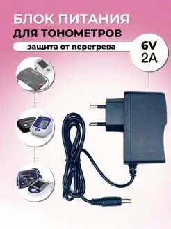 Адаптер 6v 2a штекер (5.5х2.5)