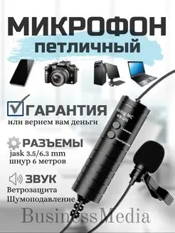 Микрофон петличный, петличка, микрофон для записи