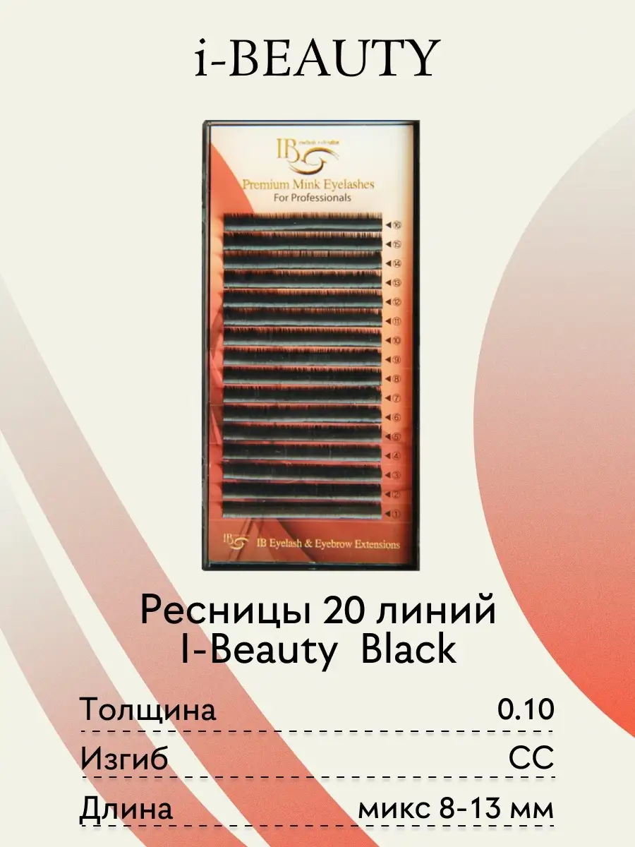 Материалы для наращивания ресниц iBeauty