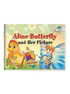 Бабочка Алина и ее картина. Aline-Butterfly and Her Picture