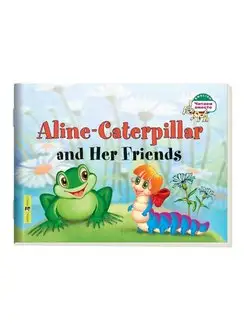 Гусеница Алина и ее друзья Aline-Caterpillar and Her Friends