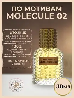 Духи по мотивам Molecules 02 Молекула 02, 30мл