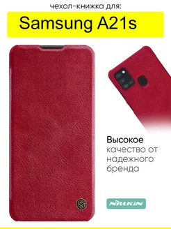 Чехол для Samsung Galaxy A21s, серия Qin Case