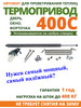 Термопривод 400 С бренд Сибавтоматика продавец Продавец № 146358