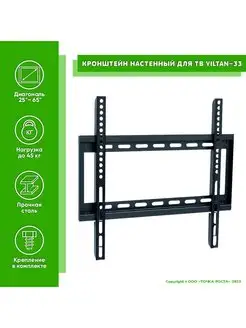 Кронштейн для телевизора 26-65 дюймов настенный до 45 кг