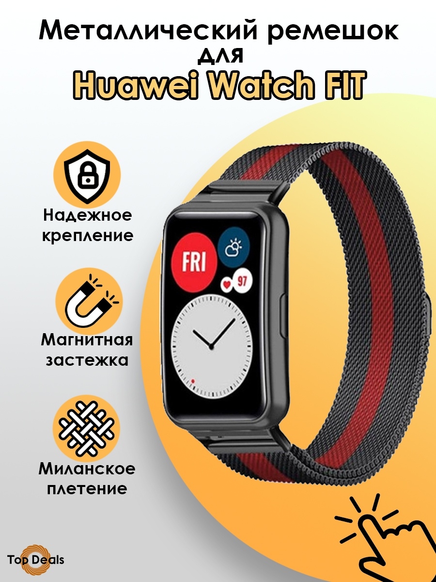 Huawei fit ремешок. Huawei watch Fit ремешок. Ремешки для смарт часов Хуавей вотч фит. Миланская петля для watch Fit Huawei. Huawei watch Fit 2 ремешок.