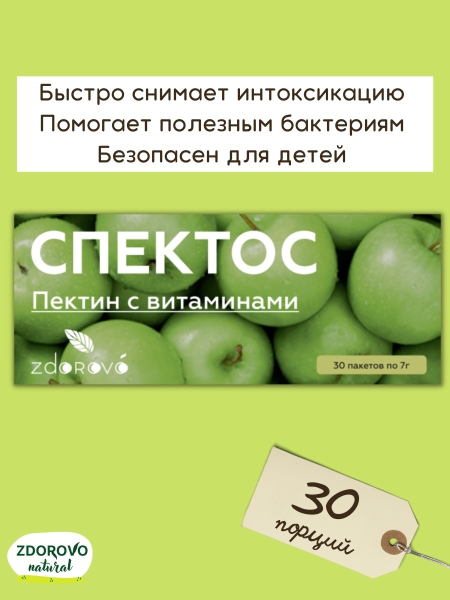 Спектос инструкция. СПЕКТОС. Пектин сорбент. Сорбент на основе пектина. Пектиновый сорбент для детей.