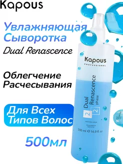 Увлажняющая сыворотка для восстановления волос, 500 мл