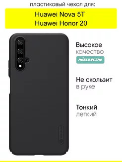 Чехол для Huawei Honor 20 Nova 5T