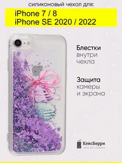 Чехол для iPhone 7, 8, SE 2020, SE 2022, серия Brilliant