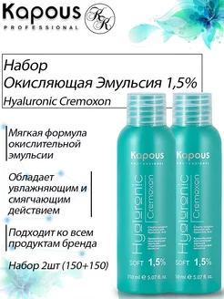 Кремообразная окислительная эмульсия 1,5%, 150+150 мл