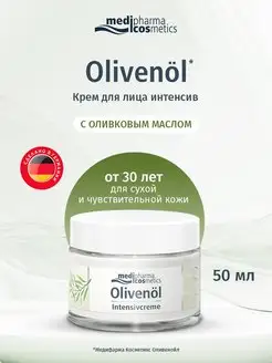 Крем для лица интенсив Olivenol, 50 мл