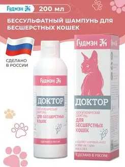 Шампунь для кошек, Сфинкс, гипоаллергенный бессульфатный