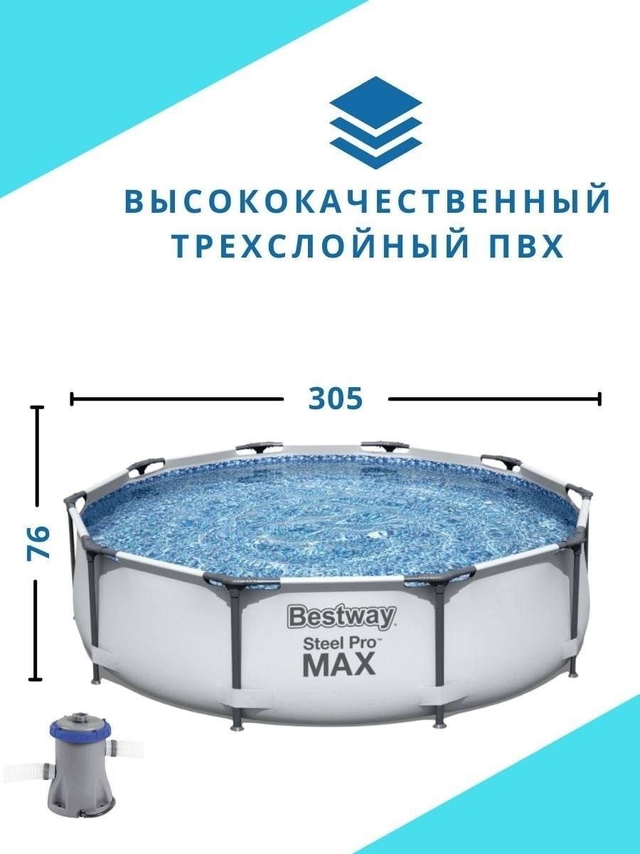 Bestway steel max pro фильтр. Бассейн каркасный max305 Steel Pro Max Bestway 305 х 76 305x76 см. Бассейн каркасный Bestway 56408. Бассейн каркасный Бествей 305х76. Каркасный бассейн Bestway Steel Pro 305х76.