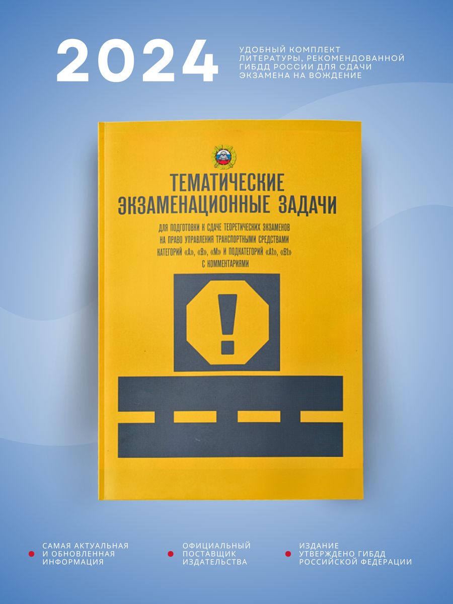 Рецепт холдинг. Тематические экзаменационные задачи 2022. Тематические экзаменационные задачи 2022 желтая. Экзаменационные билеты ABM 2022 книга. Экзаменационные билеты АБМ 2022 книга.