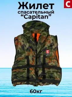 Жилет спасательный "COMFORT" Captain 2-сторонний 60кг