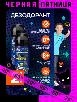 Дезодорант для детей Cool Spirit ролик - 2 шт